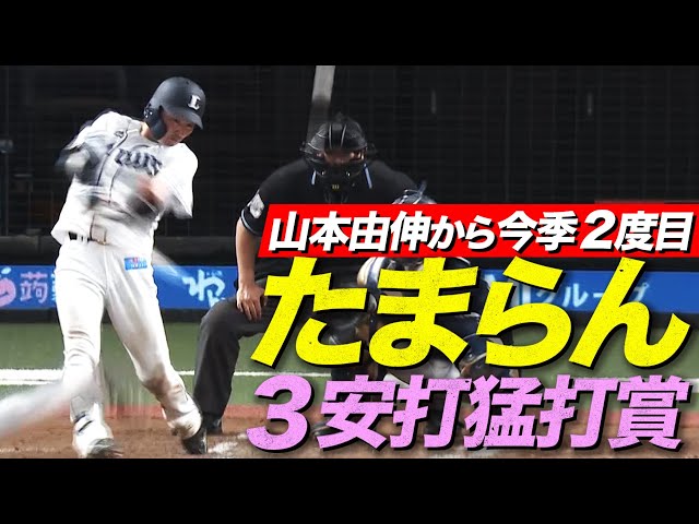 【昨日の心配無用】源田壮亮 たまらん3安打【流し打ちたまらん】