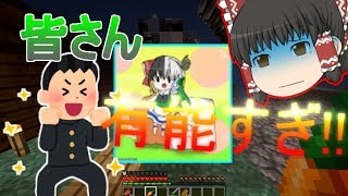 「企画参加」これ出番なくね…思うがままにマインクラフトpr2[ゆっくり実況]