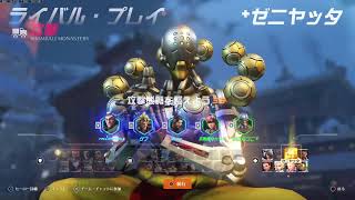 ow2　参加◯　ゴルプラ帯
