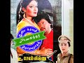SPB S Janaki Valaiyal Satham Yamma Yamma Salem Vishnu 1989 வளையல் சத்தம் ய