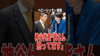 誰のための減税か。進む育児のアウトソーシング化…＃政治 ＃高市 ＃参政党  ＃神谷
