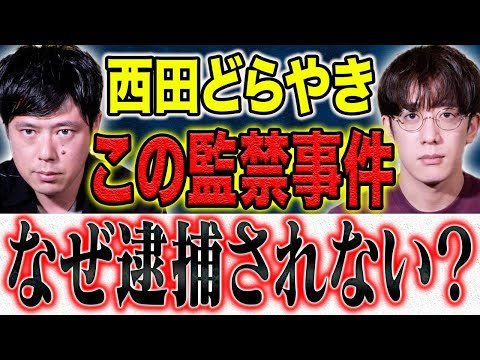 看護学科 【西田どらやき】SNSで知り合った男が豹変！恐ろしい監禁事件に巻き込まれた怖すぎる体験談！