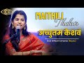Achyutam Keshavam Maithili Thakur Live Performance God Gifted Cameras