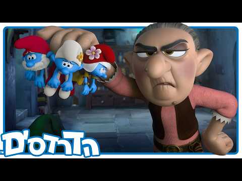 מבצע הצלה: המפגש המפתיע עם אמא של גרגמל! • הדרדסים • עברית