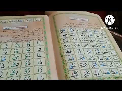 hejje or rawan prhna/lesson no 6/ Madani Qaida/Quran #@ Ulfat-e-Quran