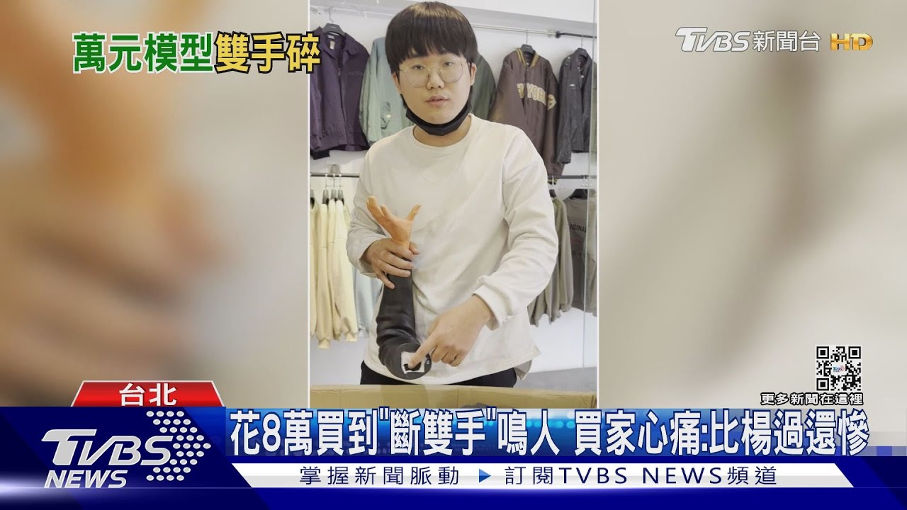 花8萬買到「斷雙手」鳴人　買家心痛：比楊過還慘