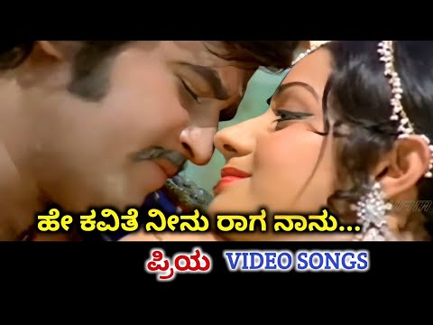He Kavithe Neenu / Priya / HD Video / Rajinikanth / Sridevi / Ilaiyaraja / Yesudas / S Janaki
