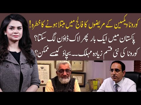 92 At 8 | 21 March 2021 | Saadia Afzaal | Dr. Javed Akram | Dr. Shimail Daud | 92NewsHD