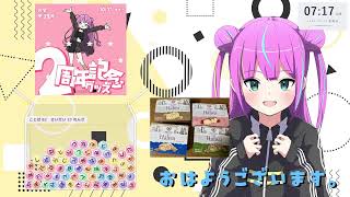 【朝枠】おはよう【10/23】