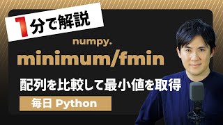 Download the video "【毎日Python】Pythonで配列やリストを比較して最小値を取得する方法｜numpy.minimum/fmin"