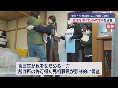 YouTube Video 児童虐待を防げ　静岡県警と児童相談所が合同訓練