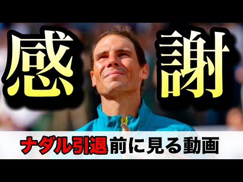【引退表明】ラファエルナダルの人生とこれまでの功績を振り返る