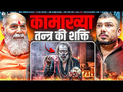 Paisa Aana Shuru Ho Sakta Hai 😨 Maa Kamakhya Ka Hidden Truth | The Real One Clips