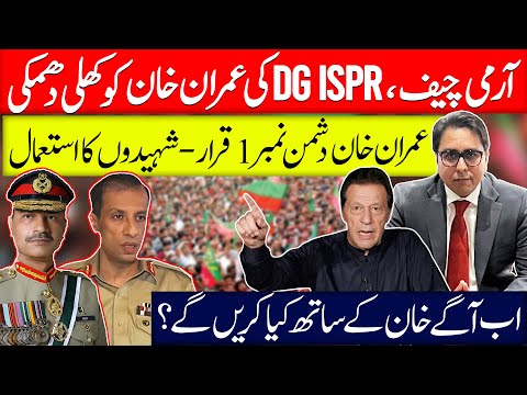 Army Chief & DG iSPR New Threat- What will they do with Imran Khan ?