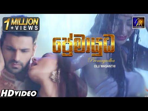Premayudha (ප්‍රේමායුධ)  Theme Song | Olu Wasanthi | Sinhala Sindu
