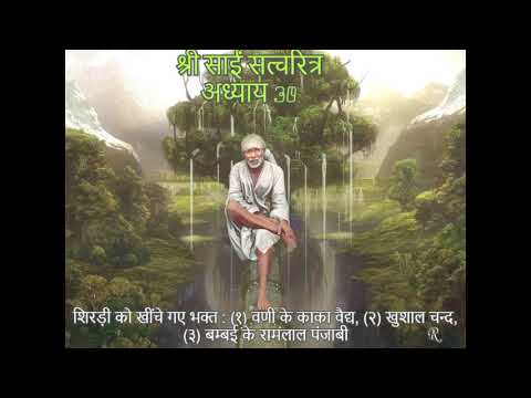 Shri Sai Satcharitra chapter 30