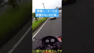 天気予報は晴れなのにあいにくの雨模様… #automobile #京都 #ツーリング #旅行