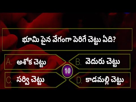 gk questions | general knowledge in telugu | gk questions for competitive exams | quiz test 19