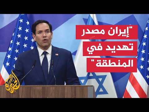 وزير الخارجية الأمريكي لا أعتقد أن هناك حليفا لإسرائيل أفضل من ترمب