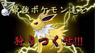 【ポケモンGO】意外と強いぞサンダース!!!