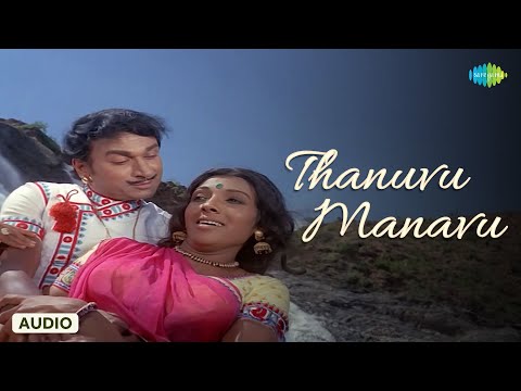 Thanuvu Manavu - Audio Song | Raja Nanna Raja | G.K.Venkatesh | Dr. Rajkumar, S. Janaki