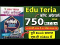 Edu Teria Current Affairs 2024 वार्षिकी 2024 Edu Teria Book 750 MCQ Master Video