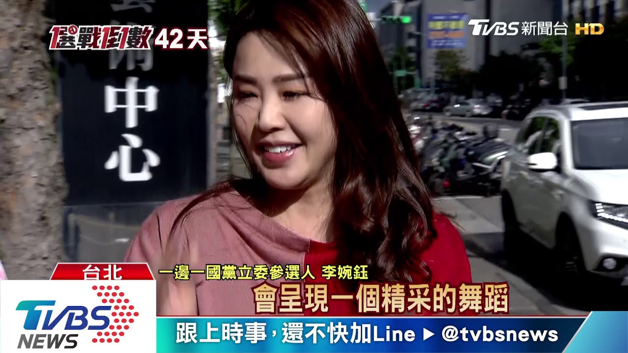 選前「動」起來！　李婉鈺跳辣舞推景點快閃