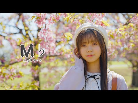 22/7 椎名桜月が歌ってみた「M♭（エムフラット）/加藤 恵（CV.安野希世乃）」