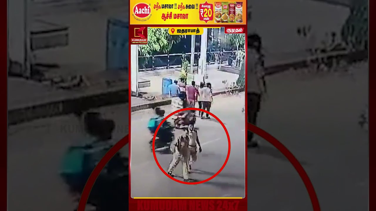 நொடியில் நடந்த சம்பவம்..! பைக் விபத்தில் SI-க்கு நேர்ந்த துயரம் | Bike Accident | Hyderabad Police நொடியில் நடந்த சம்பவம்..! பைக் விபத்தில் SI-க்கு நேர்ந்த துயரம் | Bike Accident | Hyderabad Police