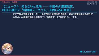 【中国AIニュース速報】2026-09-12 下請け消滅