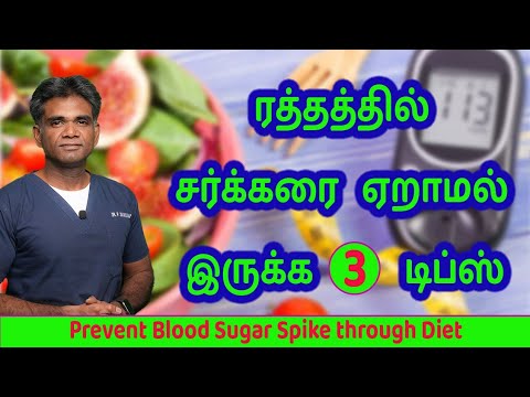 3 Tips To Reduce Blood Sugar In Regular Diet | How To Avoid Blood Sugar Spike?Dr.P.Sivakumar - Tamil