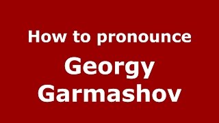 How to pronounce Georgy Garmashov
