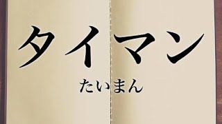 DARK SOULS III　THE FIRE FADES EDITION 酔いどれエンジョイの日々♯1