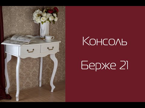 Миниатюра изображения товара Консольный столик Мебелик Берже 21 (темно-коричневый)