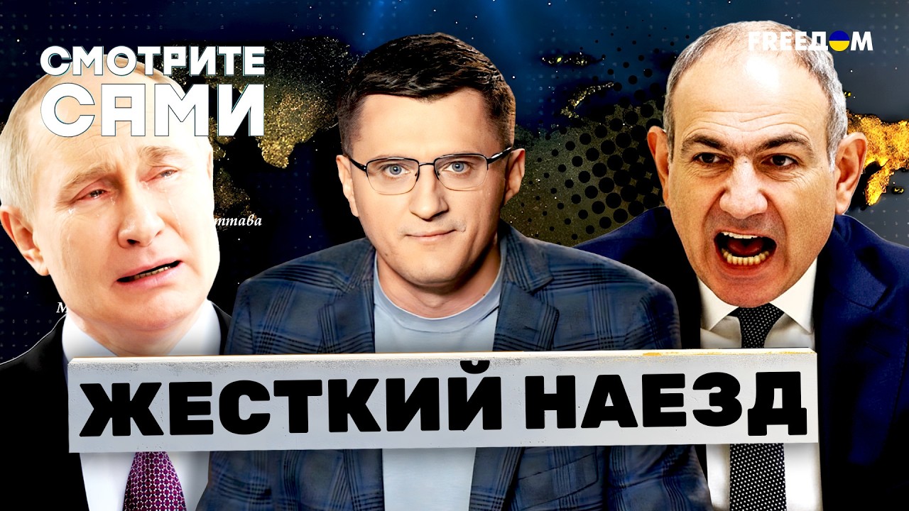 ПАШИНЯН РАЗНЕС Путина в ПРАХ! Армения ПОСЛАЛА Кремль. Трамп НАКИНУЛСЯ на НАТ?