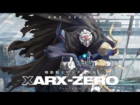 『機動戦士ガンダムRG XARX-ZERO』 ティザーPV