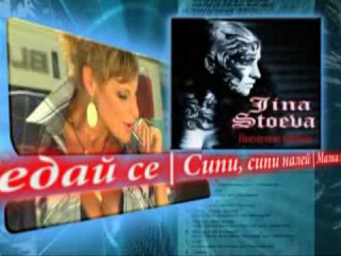 Jina Stoeva - Neizlechimo Vlubena (VIDEO SPOT)