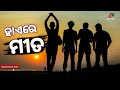 Hai Re Mita Odia New Sad Song Human Sagar Odia New Song SK Vision