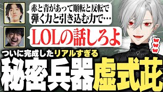 【LTK DC】深夜テンションで名付けた虚式茈が成功し可能性を感じる葛葉たち【にじさんじ/切り抜き/葛葉/LTK/YUKIO/とおこ/Eugeo/たぬき忍者/白那しずく】