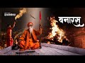 Banaras Ke Ghat Episode 1 Kashi Swades POI Originals