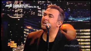Αντώνης Ρέμος - Έτσι ξαφνικά (The 2Night Show)