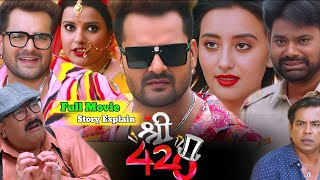 Download lagu Shree 420 New Bhojpuri Full Movie Story Explain | Khesari Lala Yadav | Madhu Shara | Movie | Review mp3 Download lagu Shree 420 New Bhojpuri Full Movie Story Explain | Khesari Lala Yadav | Madhu Shara | Movie | Review mp3