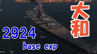 【WoWsリプレイ】大和で3000EXP逃がしてみた