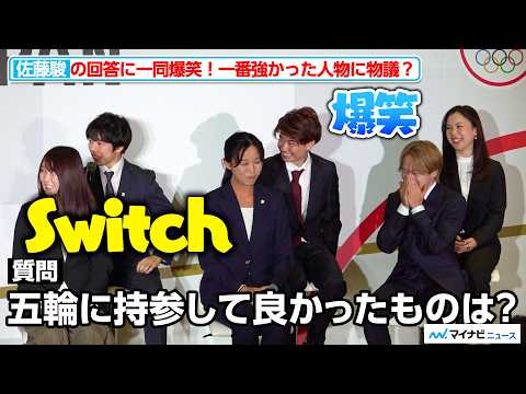佐藤駿、五輪に持参して良かったものは『Switch』フィギュアチーム内最強の座に物言いが入る