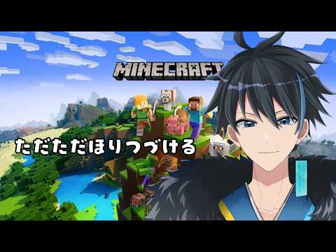【マインクラフト】朝からただ掘り続ける【雑談】