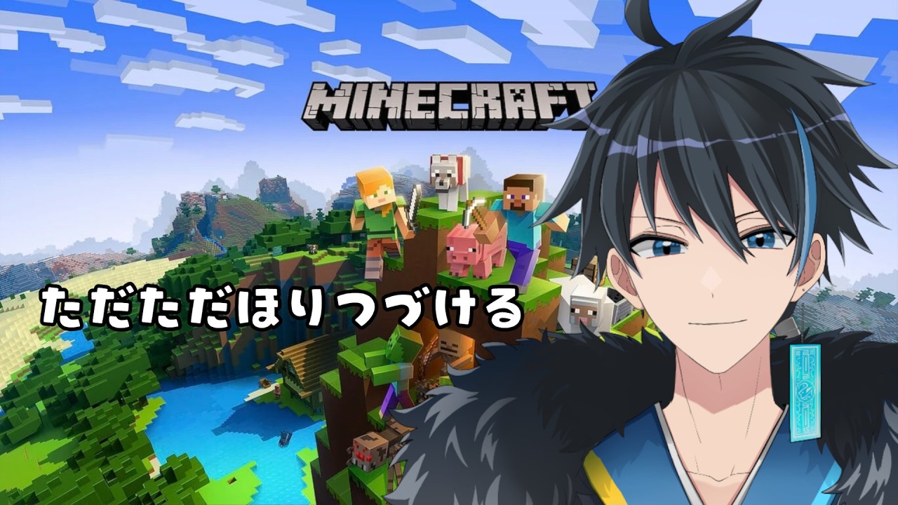 【マインクラフト】朝からただ掘り続ける【雑談】