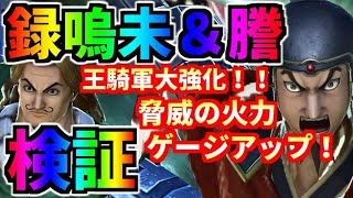 #1318【ﾅﾅﾌﾗ】『新双星』録嗚未＆謄検証！王騎軍大強化！脅威の火力、ゲージアップ！【ｷﾝｸﾞﾀﾞﾑｾﾌﾞﾝﾌﾗｯｸﾞｽ】