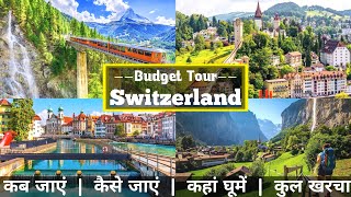 Switzerland Low Budget Tour Plan 2023 | Switzerland Tour Guide |Plan Switzerland Trip in a Cheap way