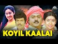 Koyil Kaalai Tamil Full Movie HD கோயில் காளை திரைப்படம் Vija