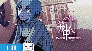 《笼中人》片尾曲《一颗星的闯入》 【加入会员专享最新集】 【加入会员专享最新集】